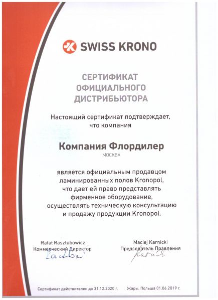 Сертификат Kronopol