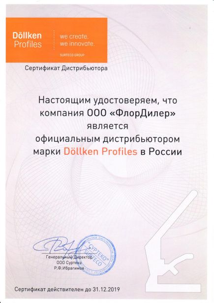 Сертификат Dollken
