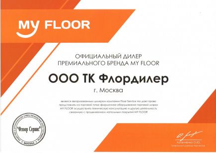 Сертификат My Floor