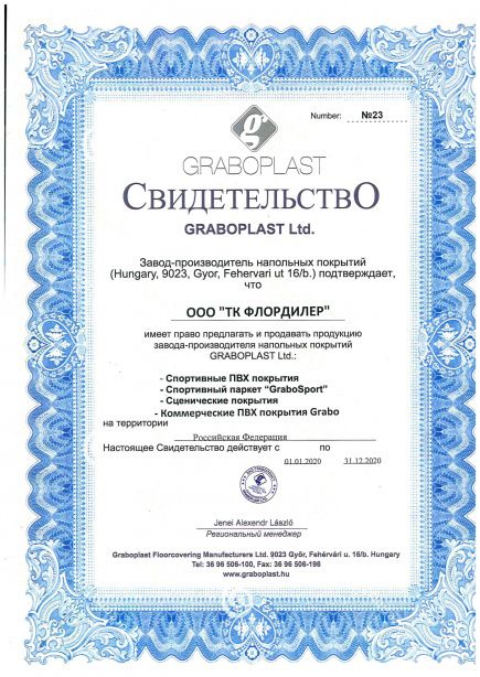 Сертификат Graboplast