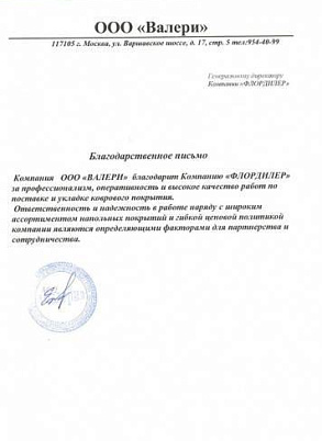 Валери