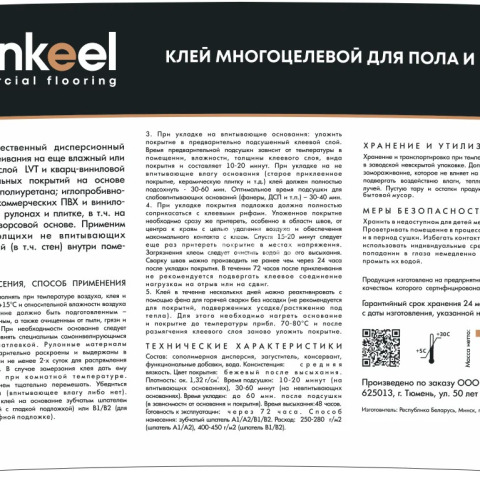 Клей многоцелевой для пола и стен Bonkeel Prof 13 кг фото 4 | FLOORDEALER