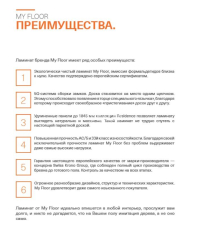 My Floor Residence 10мм ml1024 Дуб Лэйк Бежевый фото 14 | FLOORDEALER
