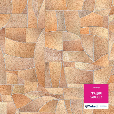 Линолеум Tarkett Грация CABARE 1 фото 1 | FLOORDEALER