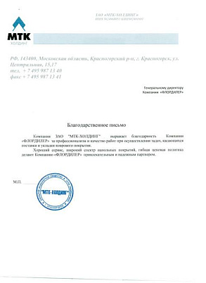 МТК Холдинг
