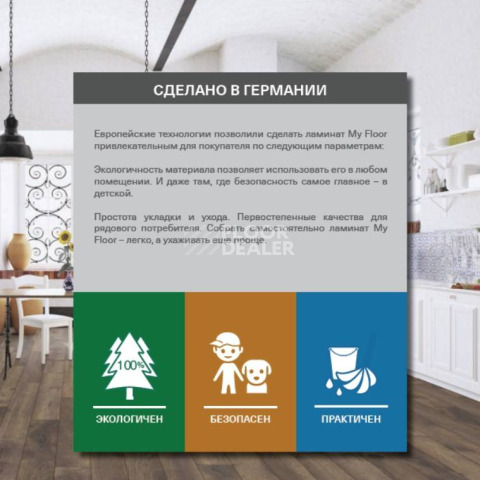 My Floor Chalet 10мм m1005 Каштан фото 20 | FLOORDEALER