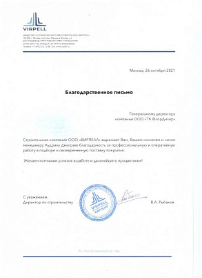 Вирпелл 