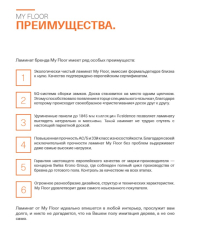 My Floor Cottage широкая 8мм mv857 Дуб Монтело Серебристый фото 8 | FLOORDEALER
